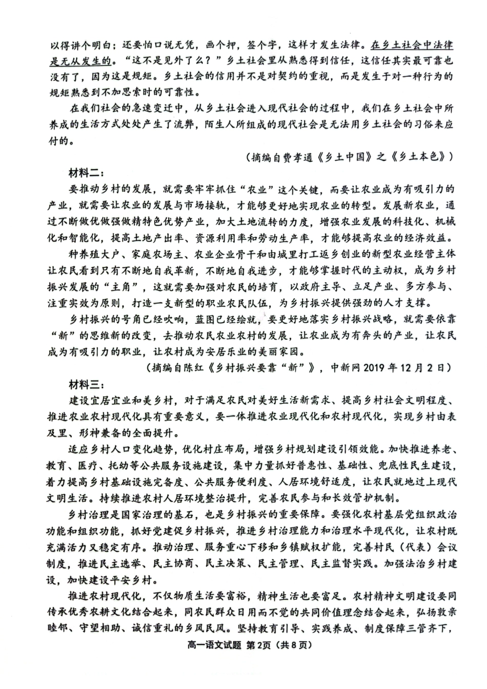 江苏省连云港市2024-2025学年第一学期期末调研考试高一语文试题高一语文 模拟题.pdf