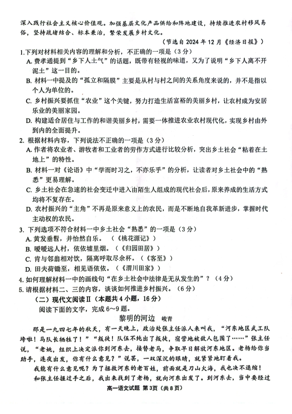 江苏省连云港市2024-2025学年第一学期期末调研考试高一语文试题高一语文 模拟题.pdf