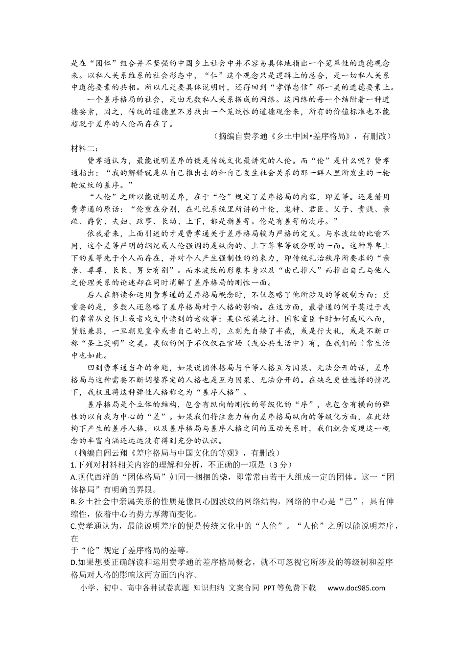 江苏省连云港市东海县2024-2025学年高一上学期期中考试  语文  Word版含答案高一语文 模拟题.docx