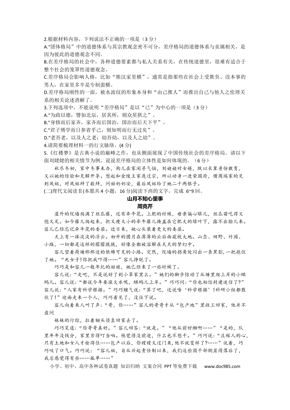 江苏省连云港市东海县2024-2025学年高一上学期期中考试  语文  Word版含答案高一语文 模拟题.docx