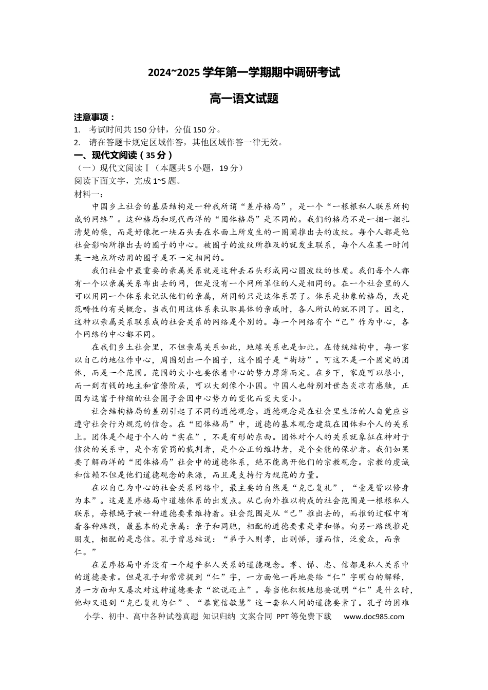 江苏省连云港市东海县2024-2025学年高一上学期期中考试 语文 Word版含答案高一语文 模拟题.docx