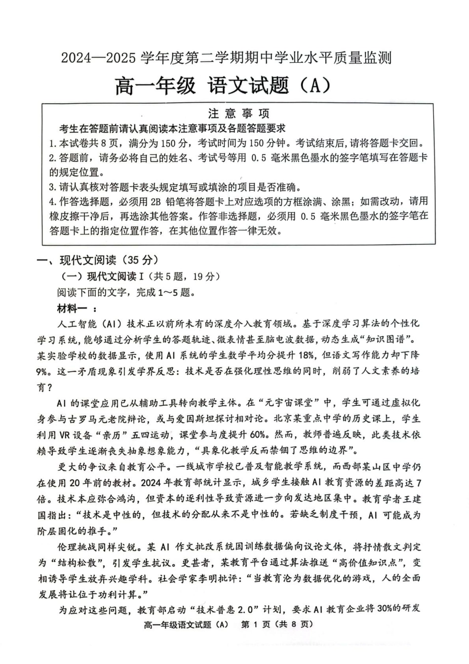 江苏省连云港市赣榆区2024-2025学年高一下学期4月期中考试 语文（A） PDF版含答案高一语文 模拟题.pdf