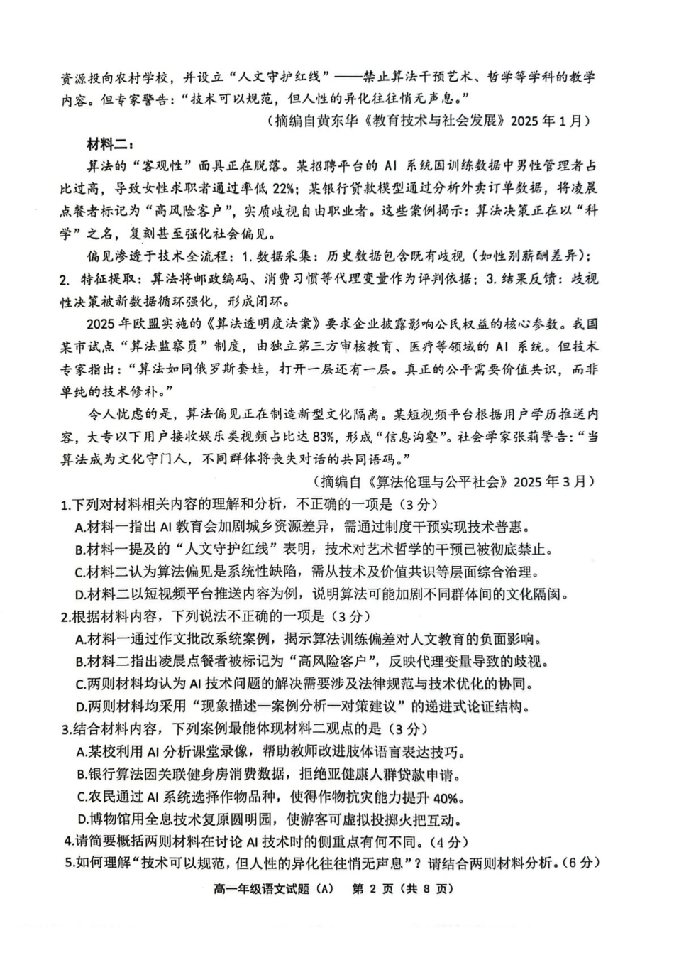 江苏省连云港市赣榆区2024-2025学年高一下学期4月期中考试 语文（A） PDF版含答案高一语文 模拟题.pdf