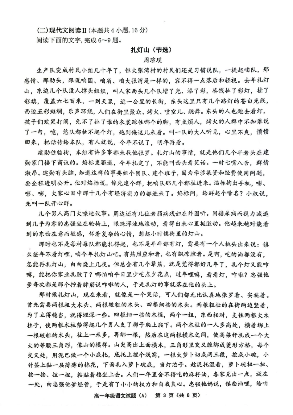 江苏省连云港市赣榆区2024-2025学年高一下学期4月期中考试 语文（A） PDF版含答案高一语文 模拟题.pdf