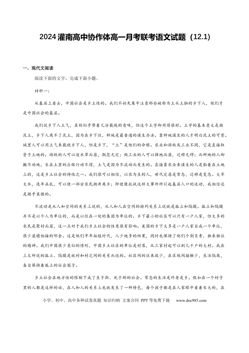 江苏省连云港市灌南县协作体2024-2025学年高一上学期12月月考语文试题(1)高一语文 模拟题.docx