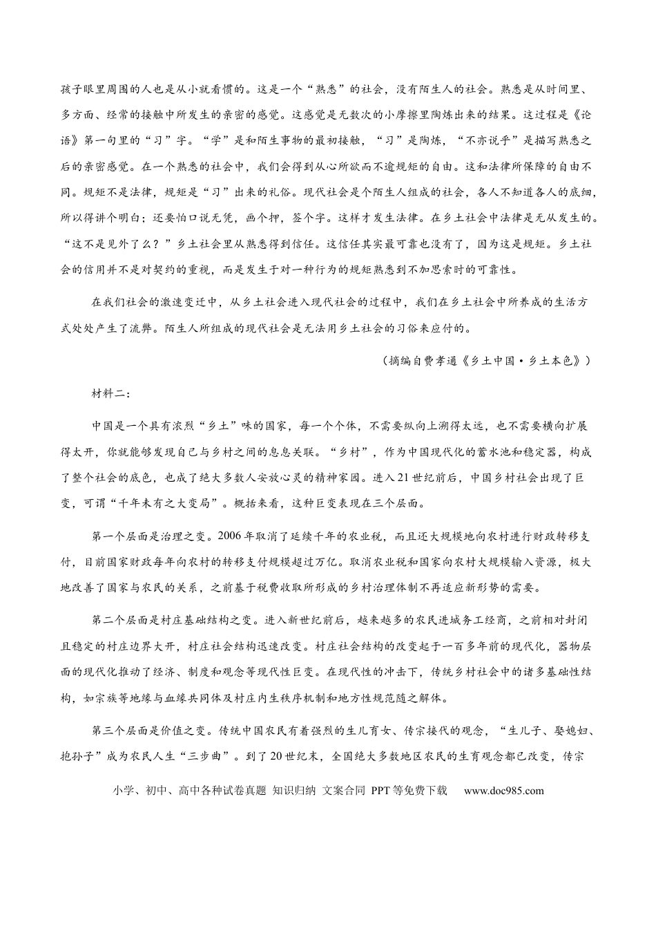 江苏省连云港市灌南县协作体2024-2025学年高一上学期12月月考语文试题(1)高一语文 模拟题.docx