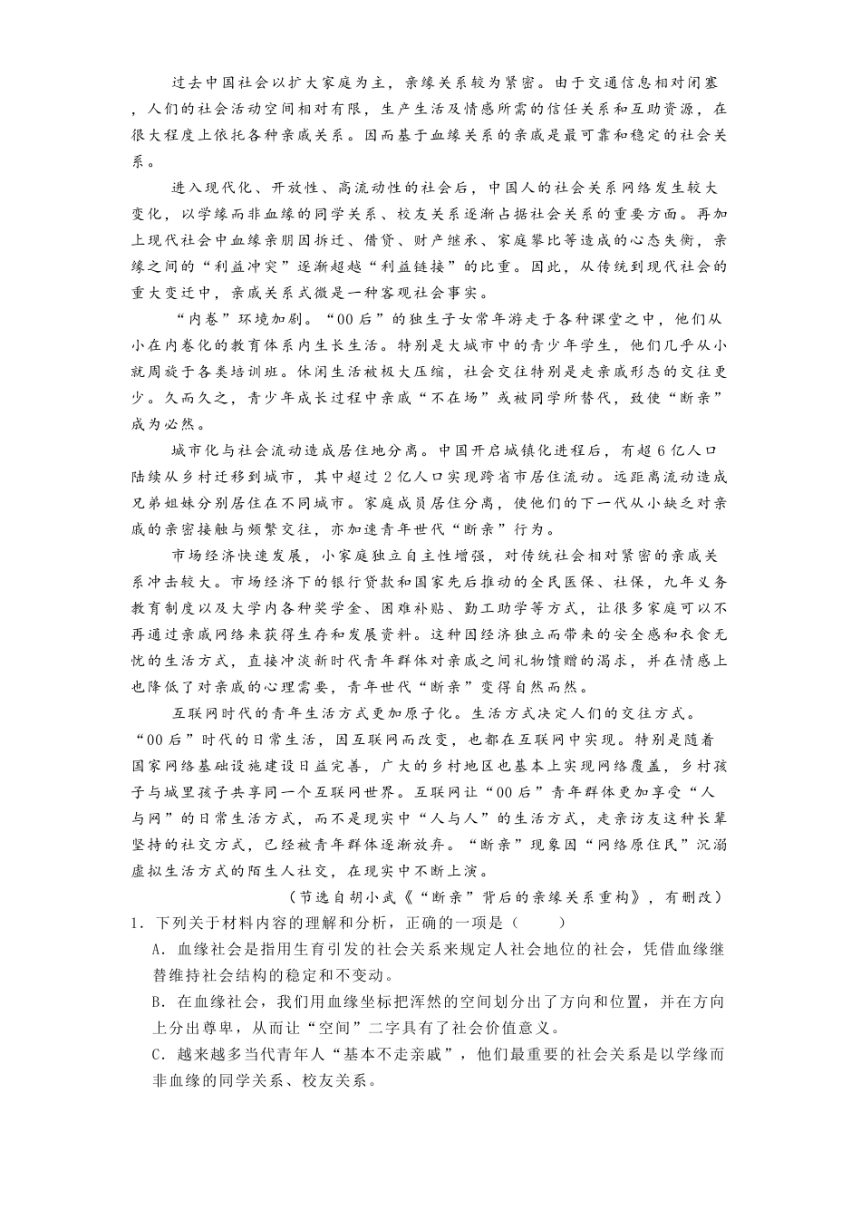 江苏省连云港市新海高级中学2024-2025学年高一下学期4月月考语文试题（含答案）高一语文 模拟题.pdf