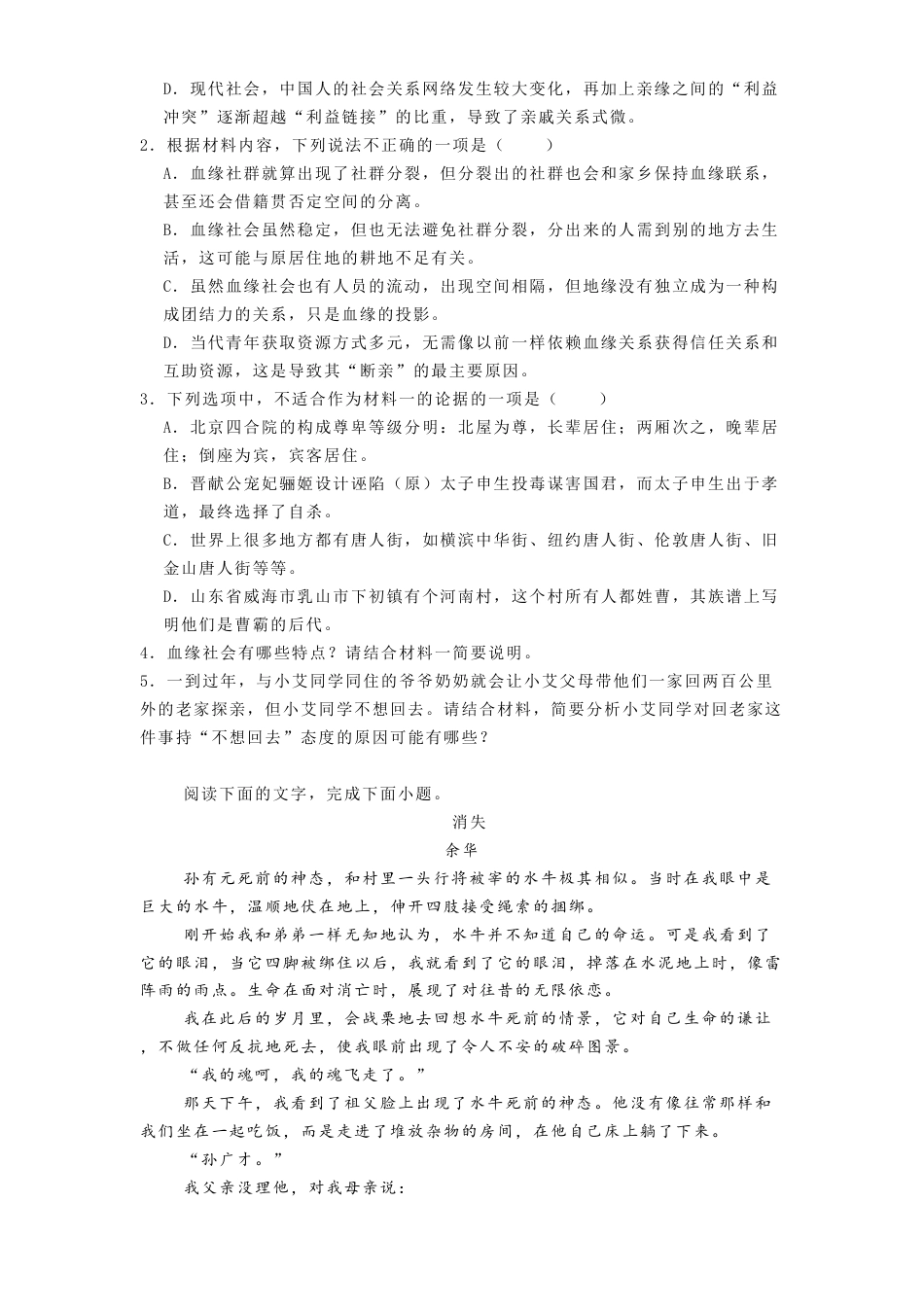 江苏省连云港市新海高级中学2024-2025学年高一下学期4月月考语文试题（含答案）高一语文 模拟题.pdf
