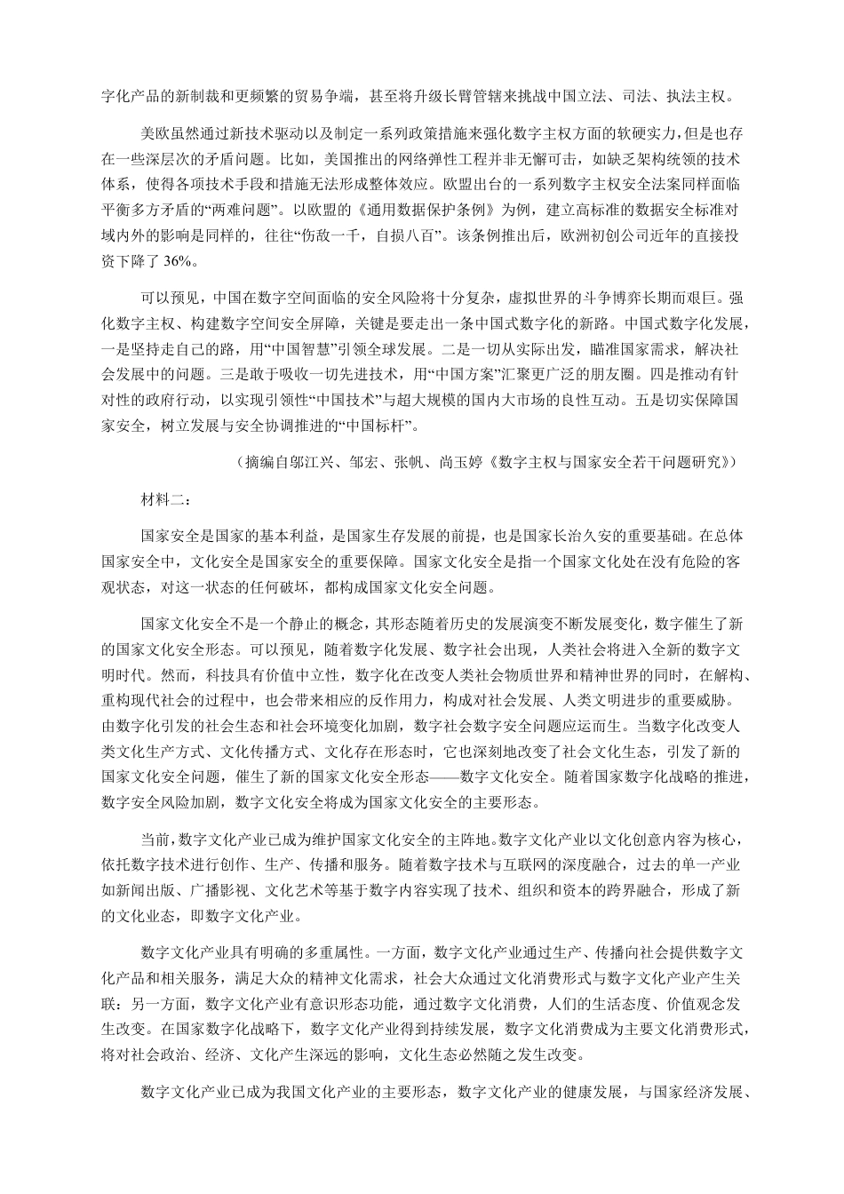江苏省连云港市新海协作体2024-2025学年高一下学期5月学业质量监测语文试卷（图片版，含答案）高一语文 模拟题.pdf