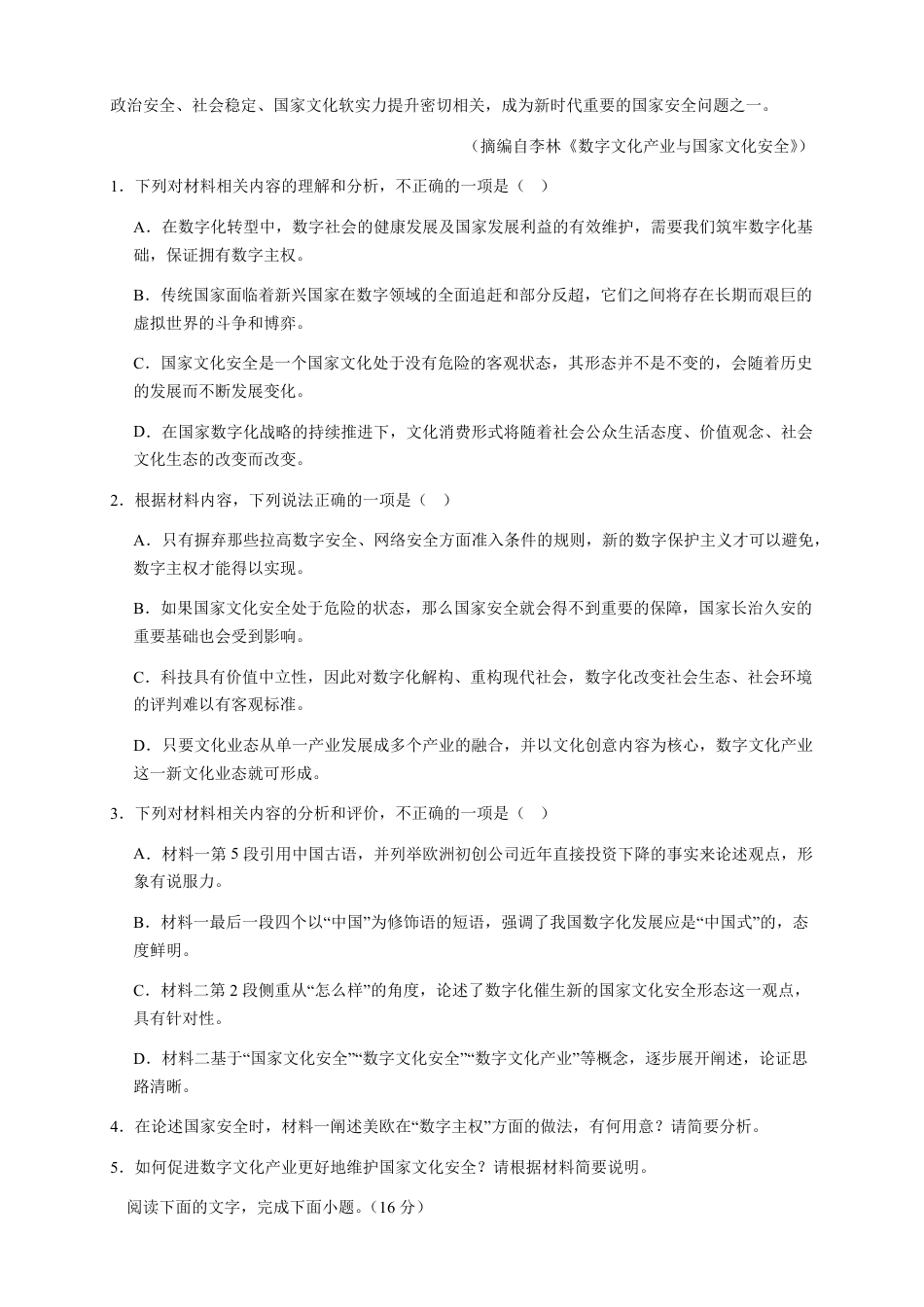 江苏省连云港市新海协作体2024-2025学年高一下学期5月学业质量监测语文试卷（图片版，含答案）高一语文 模拟题.pdf