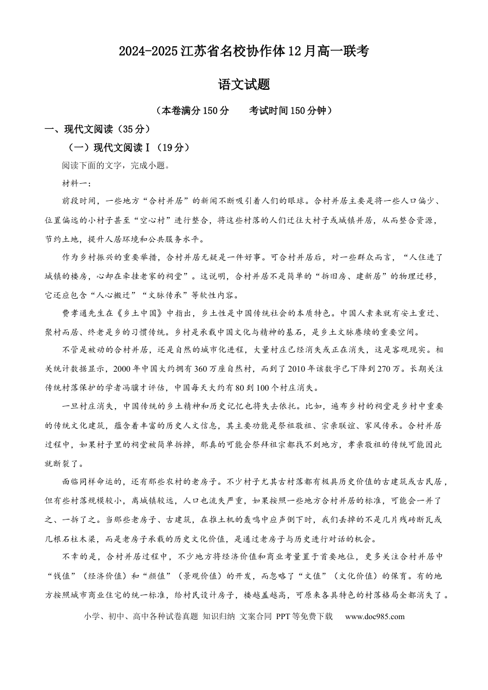 江苏省名校协作体2024-2025学年高一上学期12月月考语文试题  Word版含解析高一语文 模拟题.docx