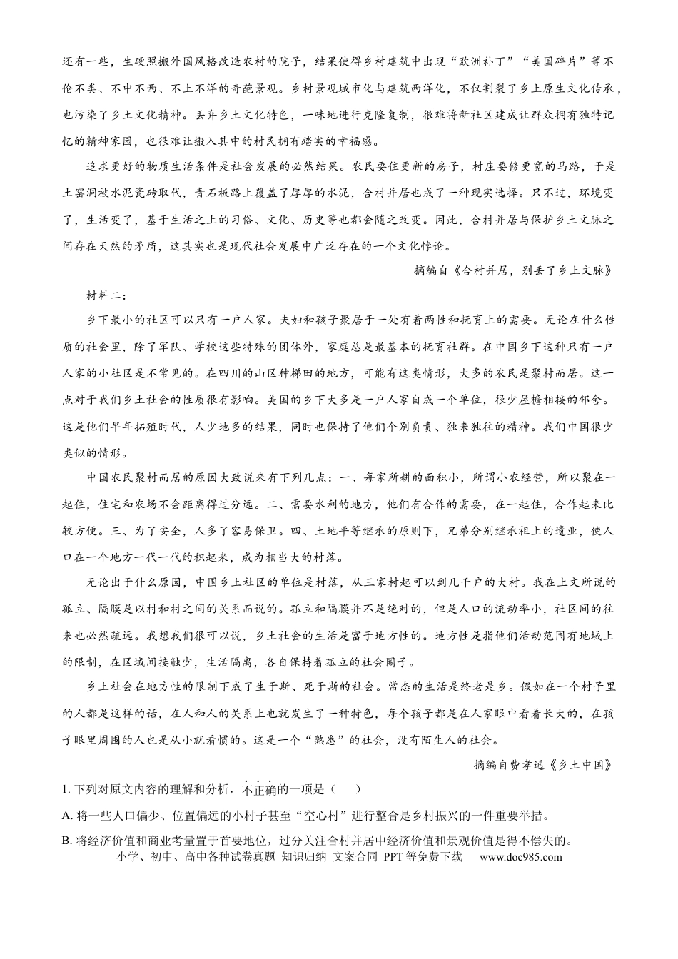江苏省名校协作体2024-2025学年高一上学期12月月考语文试题  Word版含解析高一语文 模拟题.docx