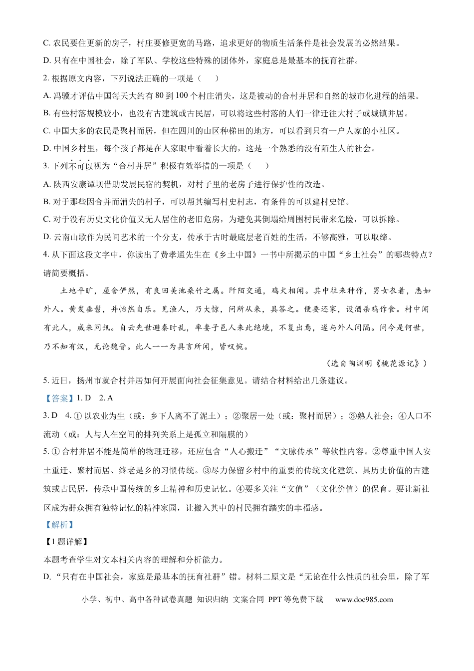 江苏省名校协作体2024-2025学年高一上学期12月月考语文试题  Word版含解析高一语文 模拟题.docx