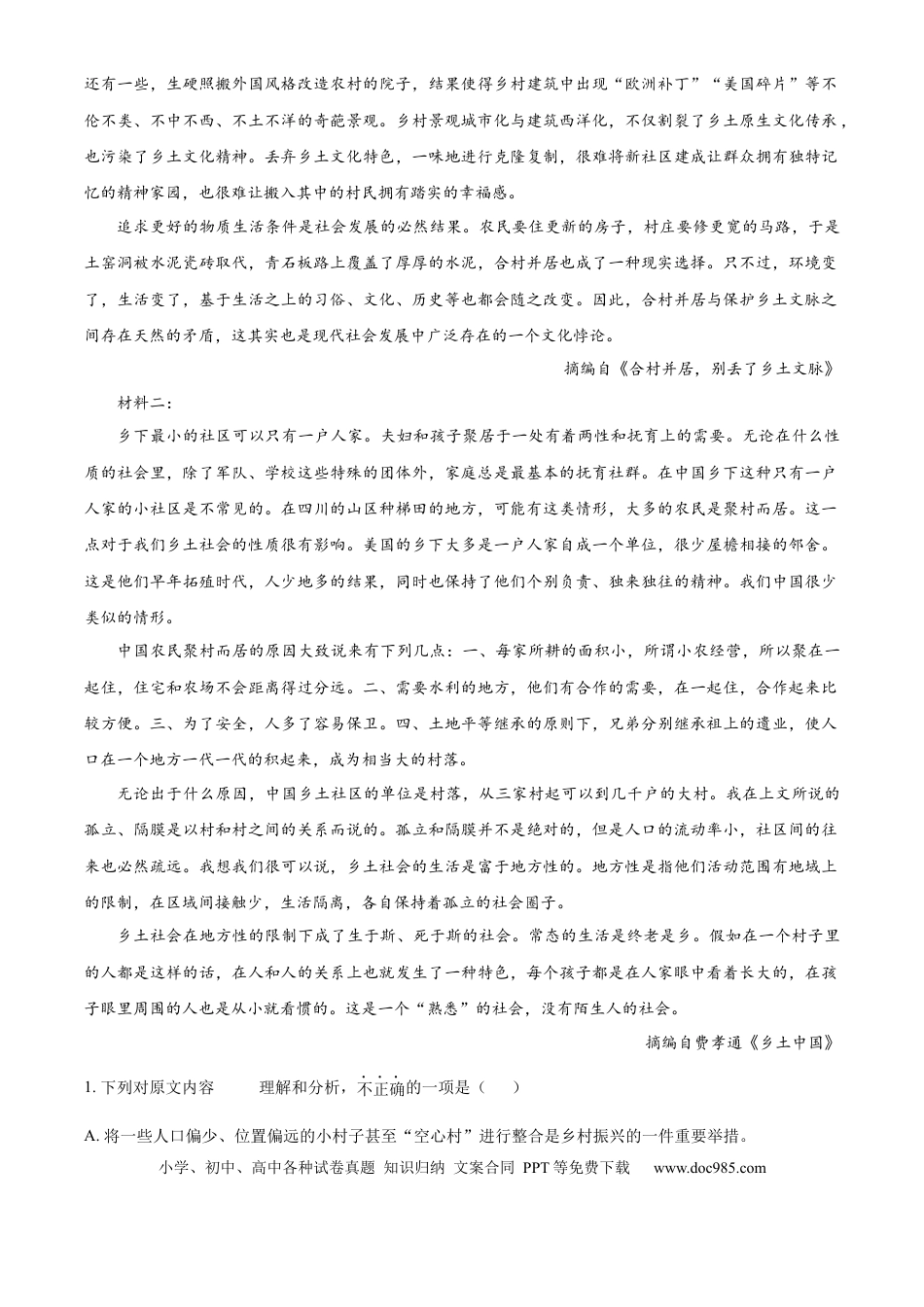 江苏省名校协作体2024-2025学年高一上学期12月月考语文试题  Word版无答案高一语文 模拟题.docx