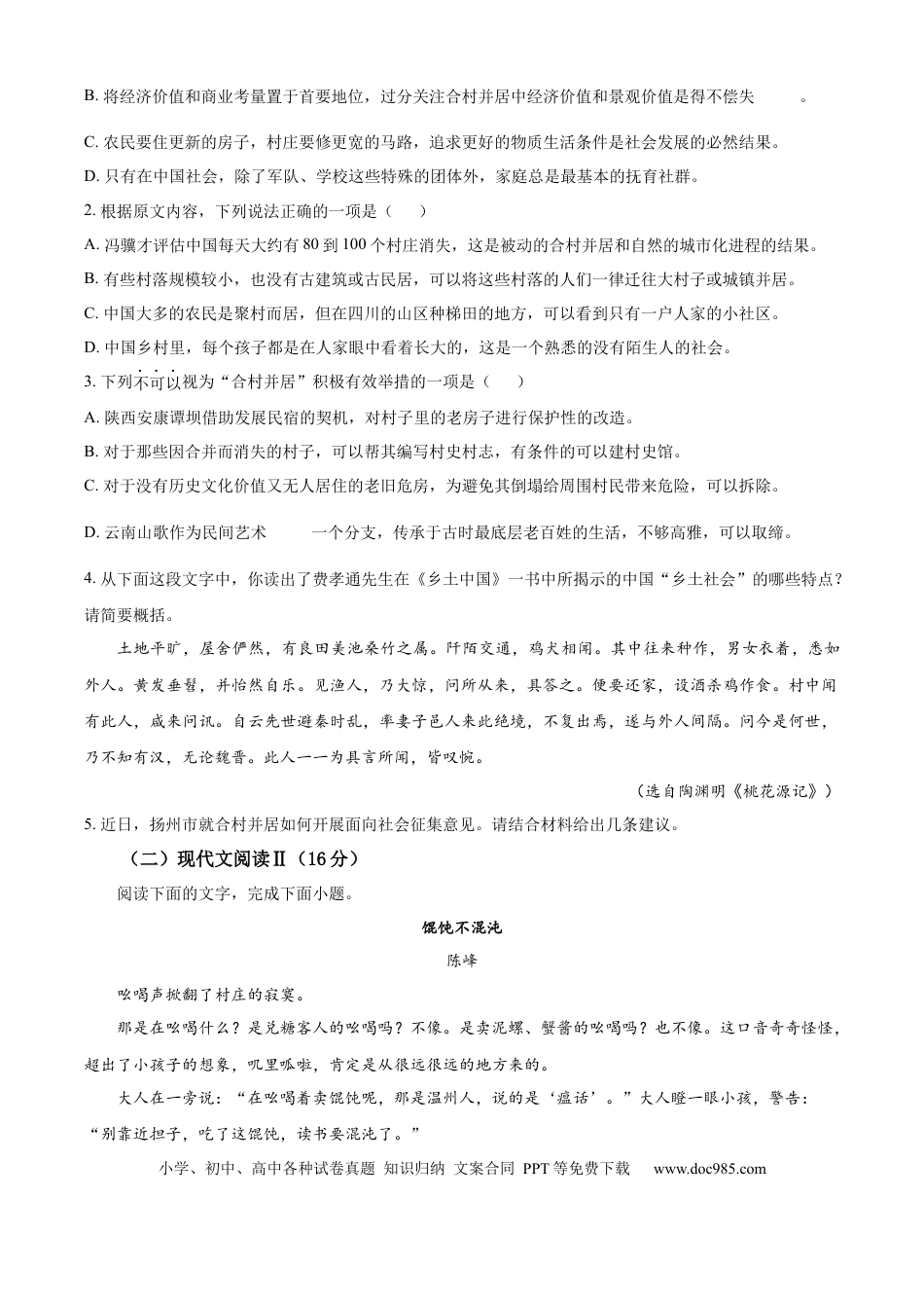 江苏省名校协作体2024-2025学年高一上学期12月月考语文试题  Word版无答案高一语文 模拟题.docx