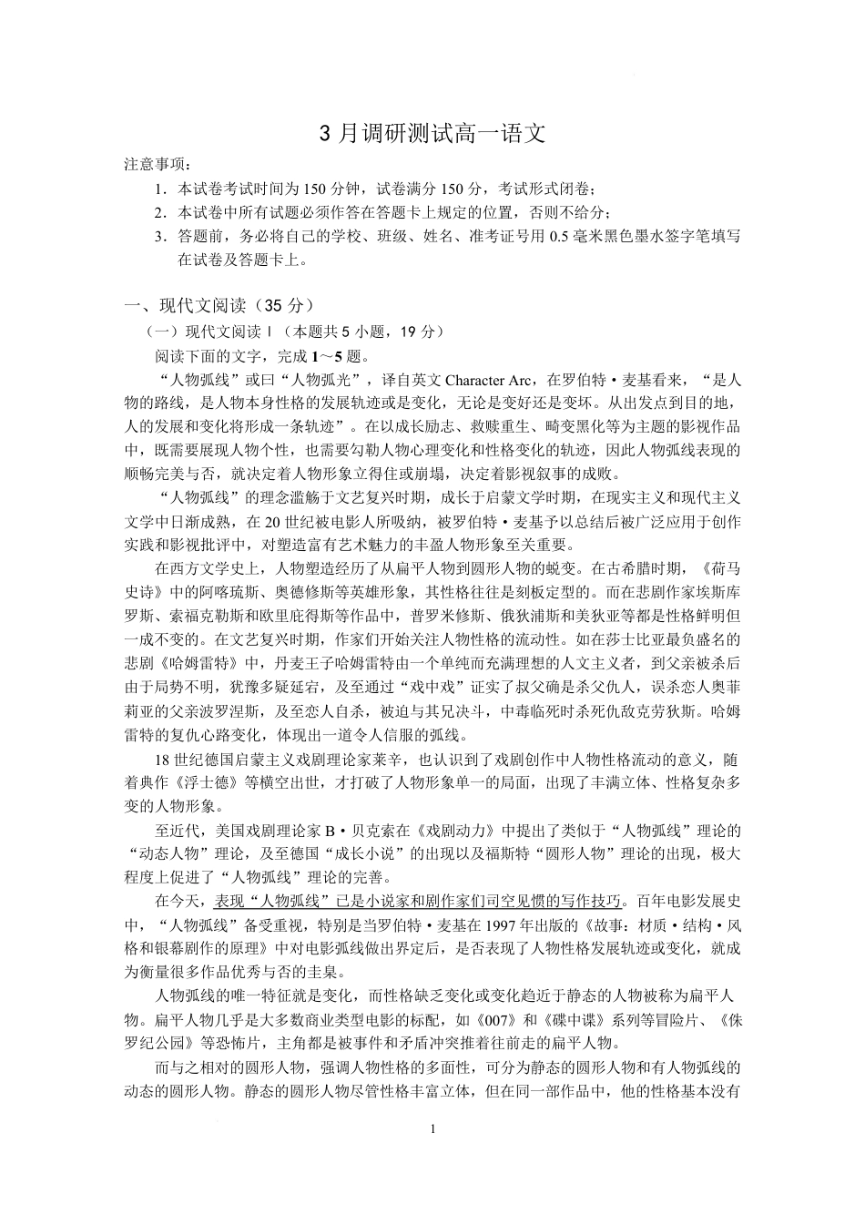 江苏省南京市六校联合体2024-2025学年高一下学期3月调研测试语文试卷（含答案）高一语文 模拟题.pdf