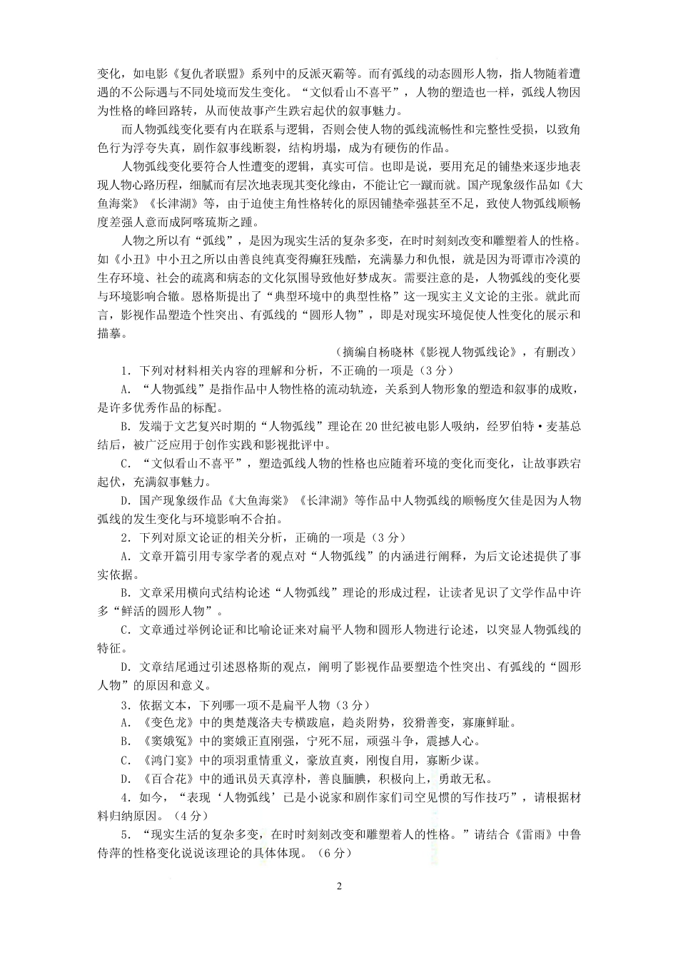 江苏省南京市六校联合体2024-2025学年高一下学期3月调研测试语文试卷（含答案）高一语文 模拟题.pdf