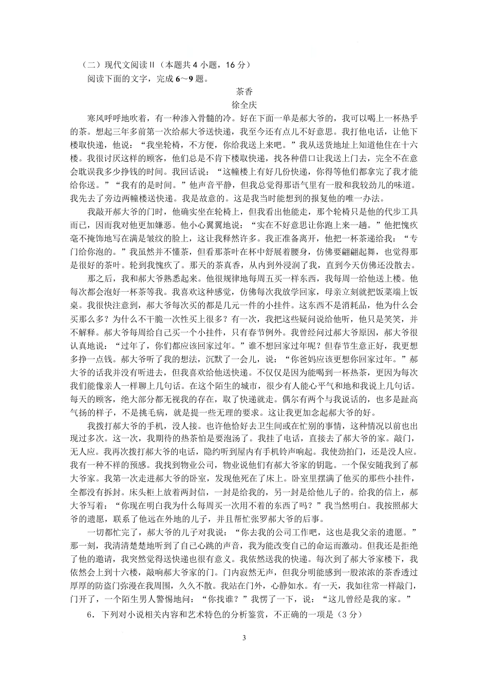江苏省南京市六校联合体2024-2025学年高一下学期3月调研测试语文试卷（含答案）高一语文 模拟题.pdf