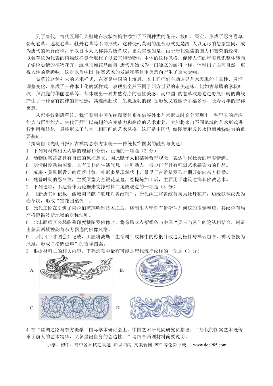 江苏省南京市六校联合体2024-2025学年高一下学期期末调研语文试卷（含答案）高一语文 模拟题.docx