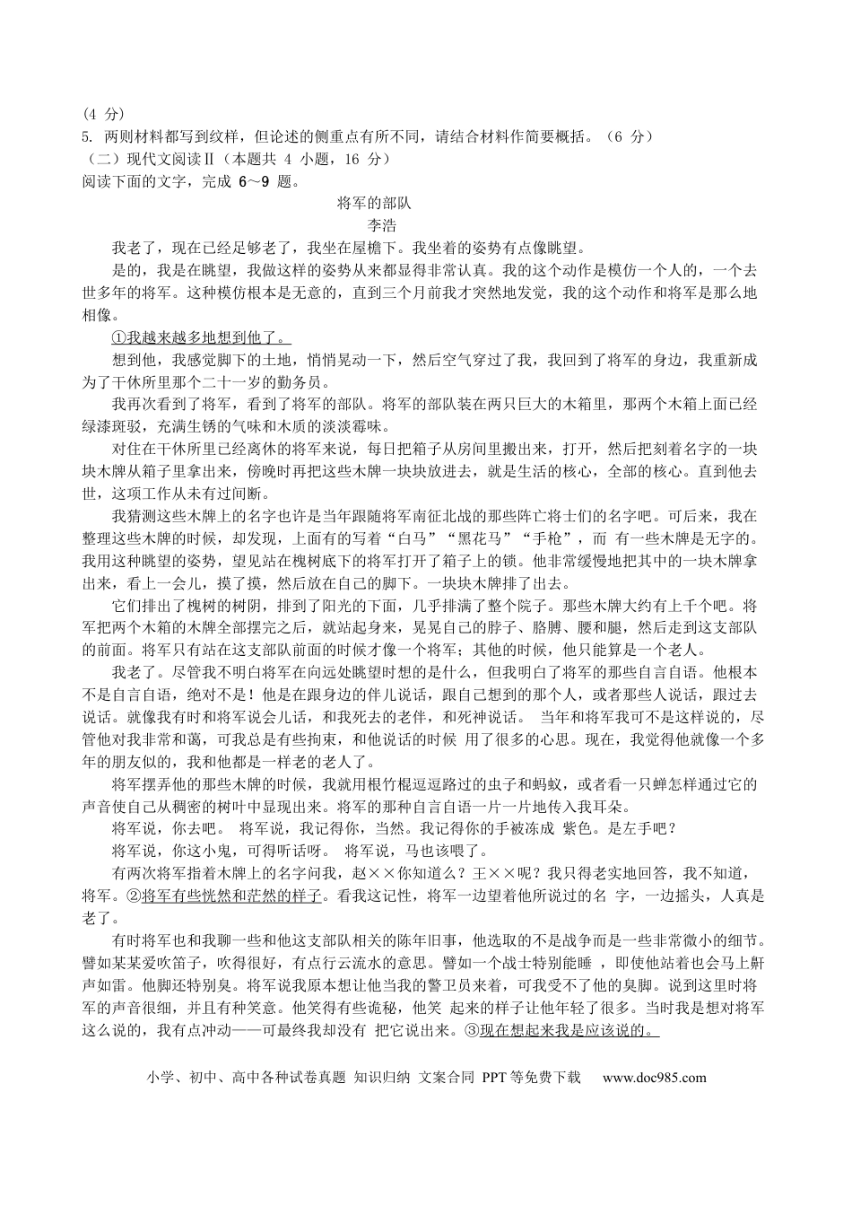 江苏省南京市六校联合体2024-2025学年高一下学期期末调研语文试卷（含答案）高一语文 模拟题.docx