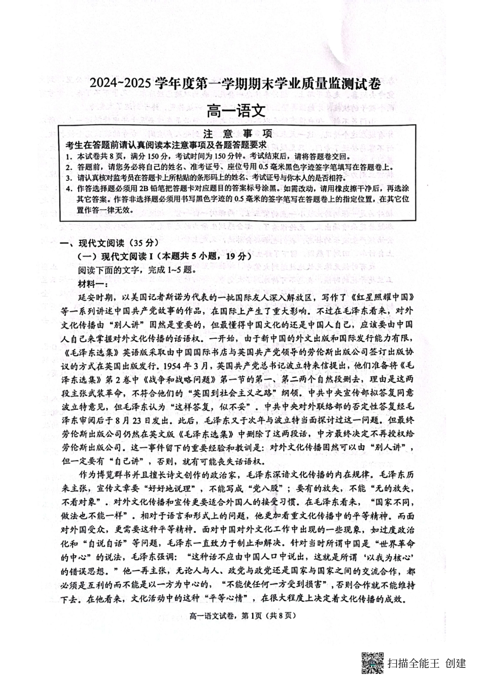江苏省南通市2024-2025学年高一上学期1月期末考试语文试题高一语文 模拟题.pdf