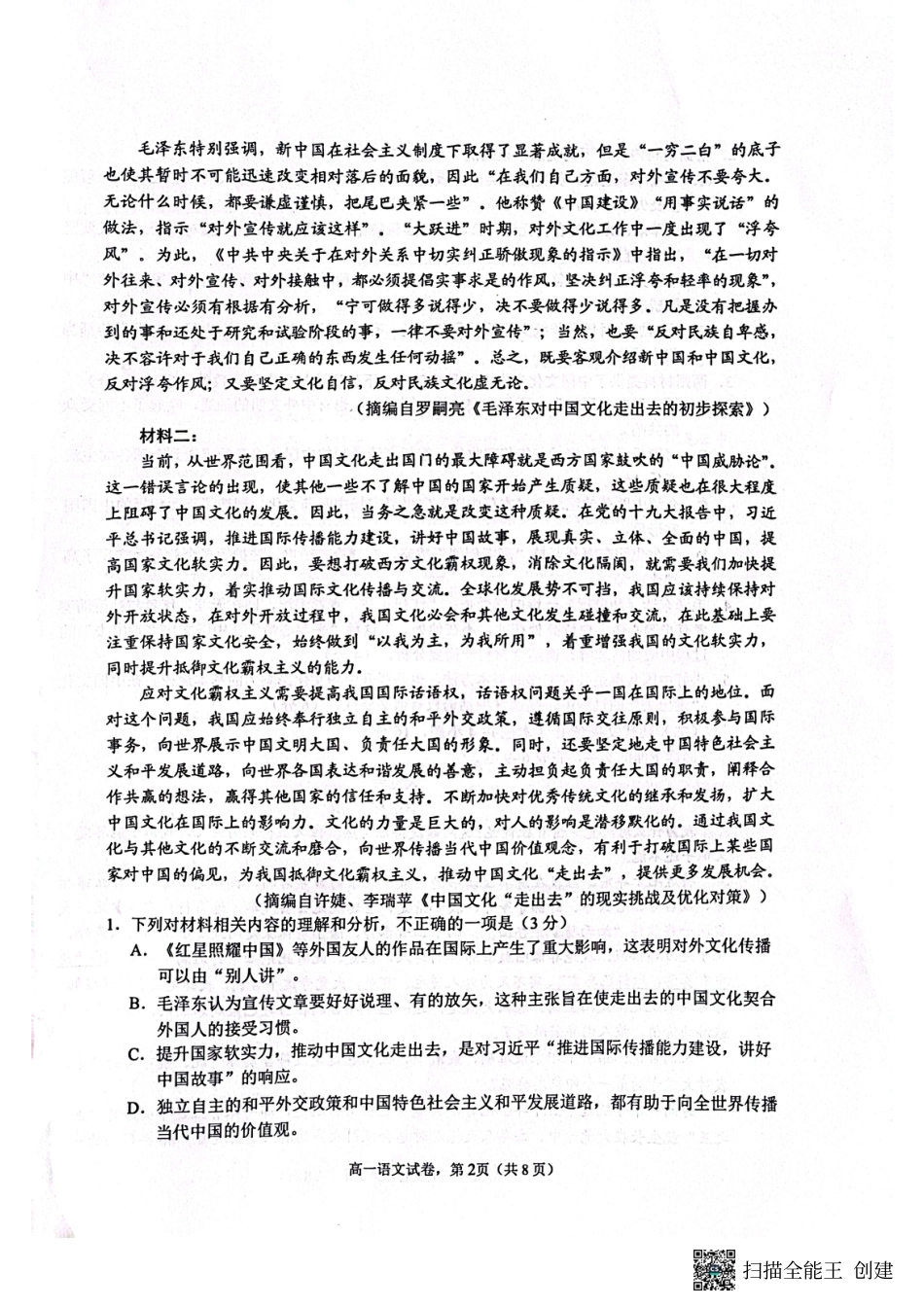 江苏省南通市2024-2025学年高一上学期1月期末考试语文试题高一语文 模拟题.pdf