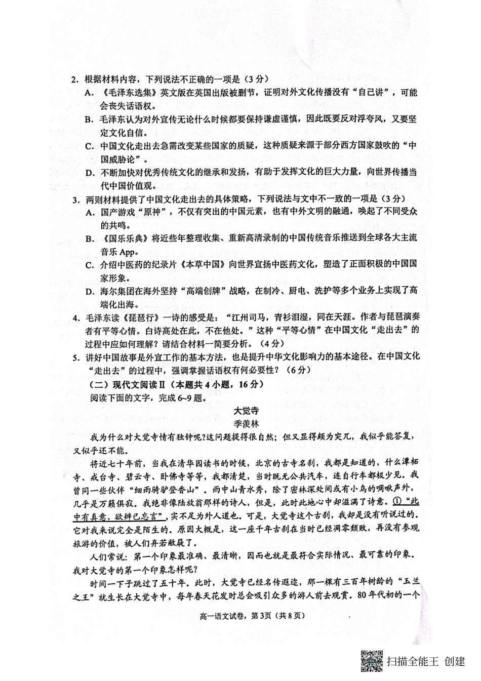 江苏省南通市2024-2025学年高一上学期1月期末考试语文试题高一语文 模拟题.pdf