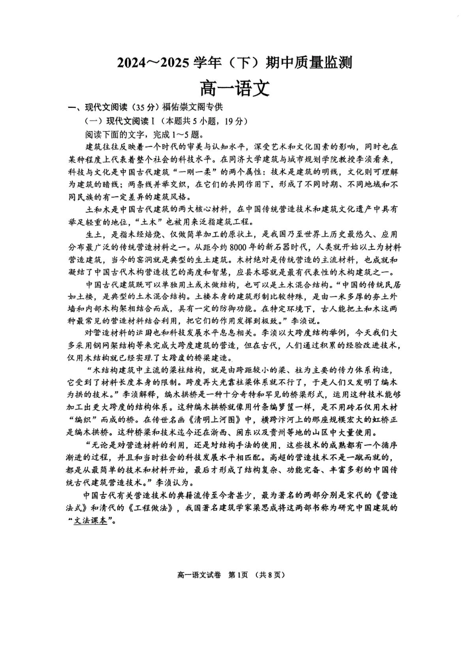 江苏省南通市2024-2025学年高一下学期期中考试 语文 PDF版含答案高一语文 模拟题.pdf