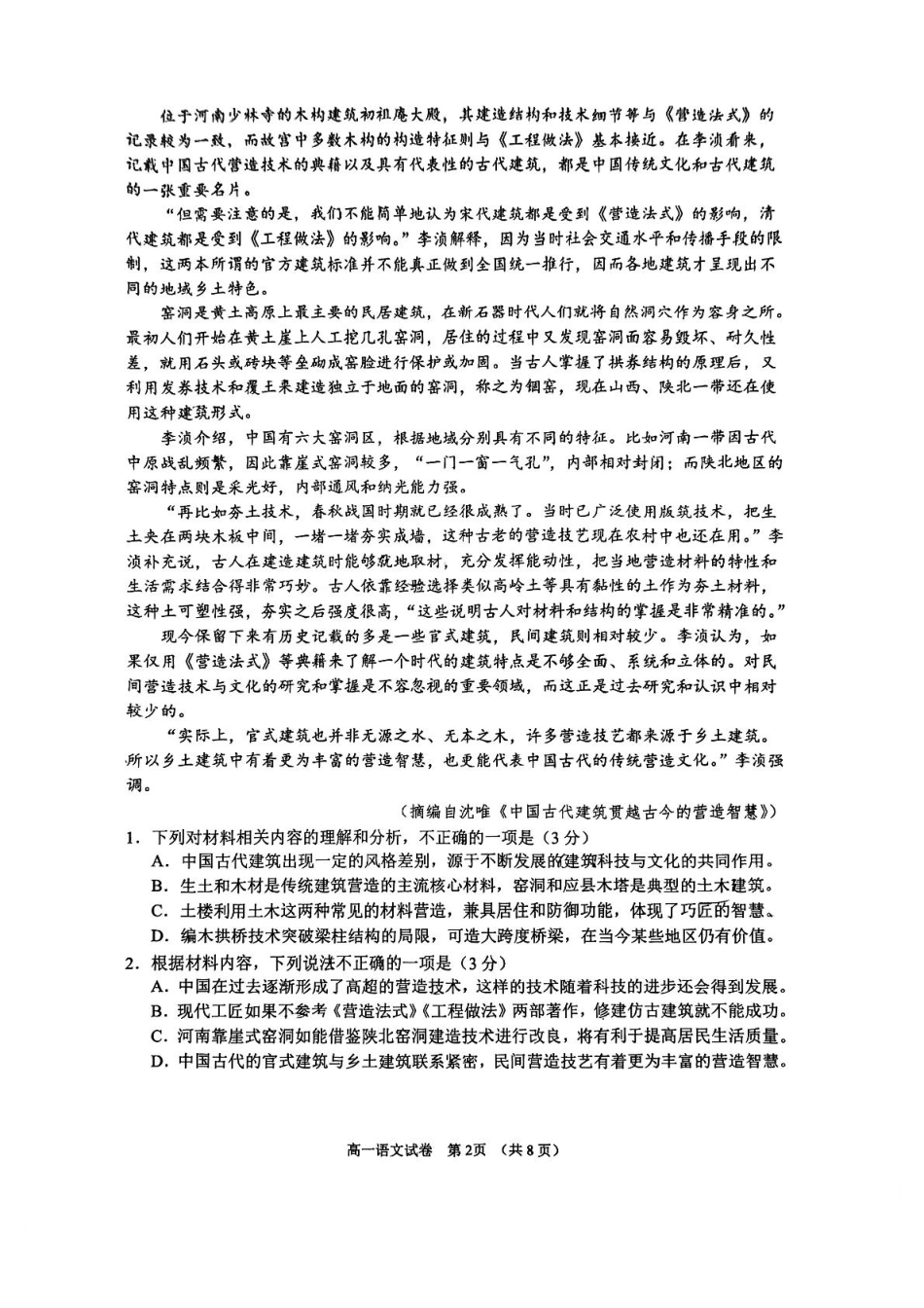 江苏省南通市2024-2025学年高一下学期期中考试 语文 PDF版含答案高一语文 模拟题.pdf