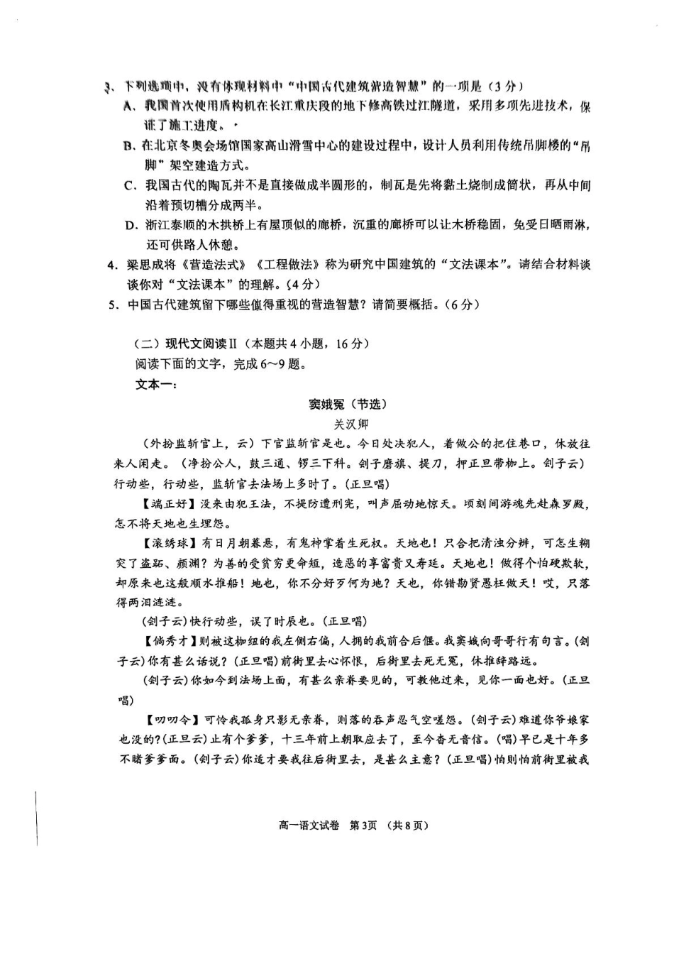 江苏省南通市2024-2025学年高一下学期期中考试 语文 PDF版含答案高一语文 模拟题.pdf