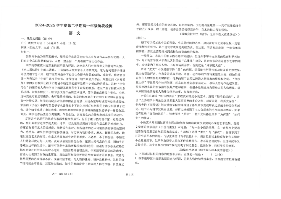 江苏省南通市海安高级中学2024-2025学年高一下学期6月月考语文试题（图片版，含答案）高一语文 模拟题.pdf