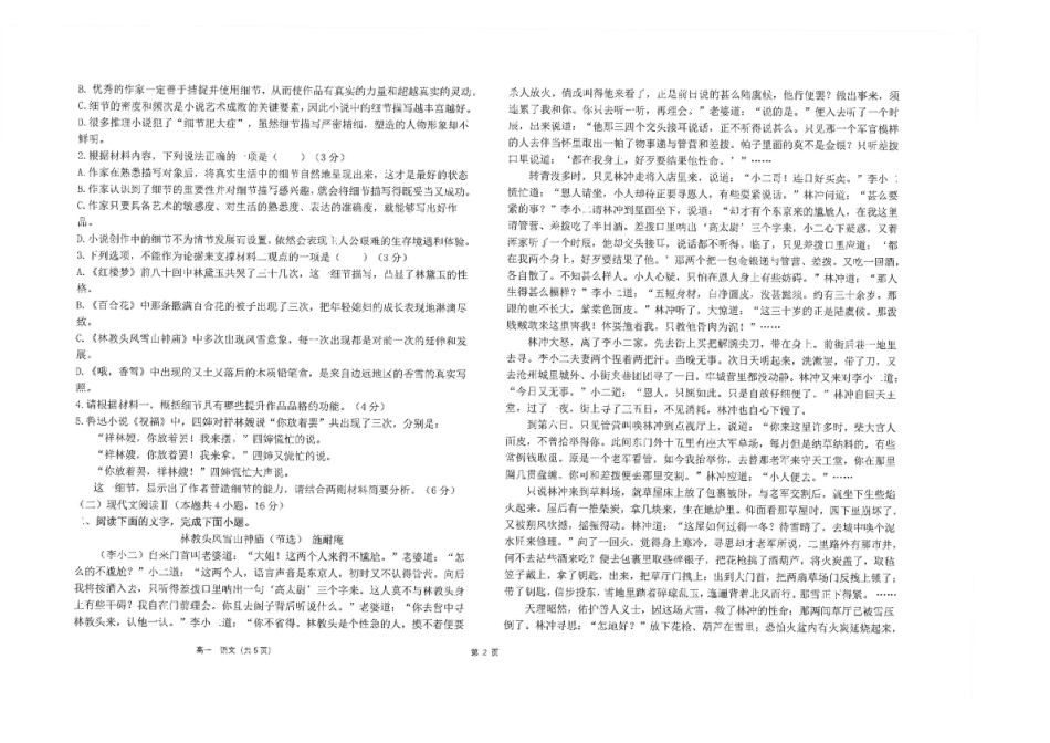 江苏省南通市海安高级中学2024-2025学年高一下学期6月月考语文试题（图片版，含答案）高一语文 模拟题.pdf