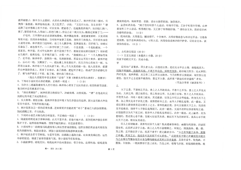 江苏省南通市海安高级中学2024-2025学年高一下学期6月月考语文试题（图片版，含答案）高一语文 模拟题.pdf