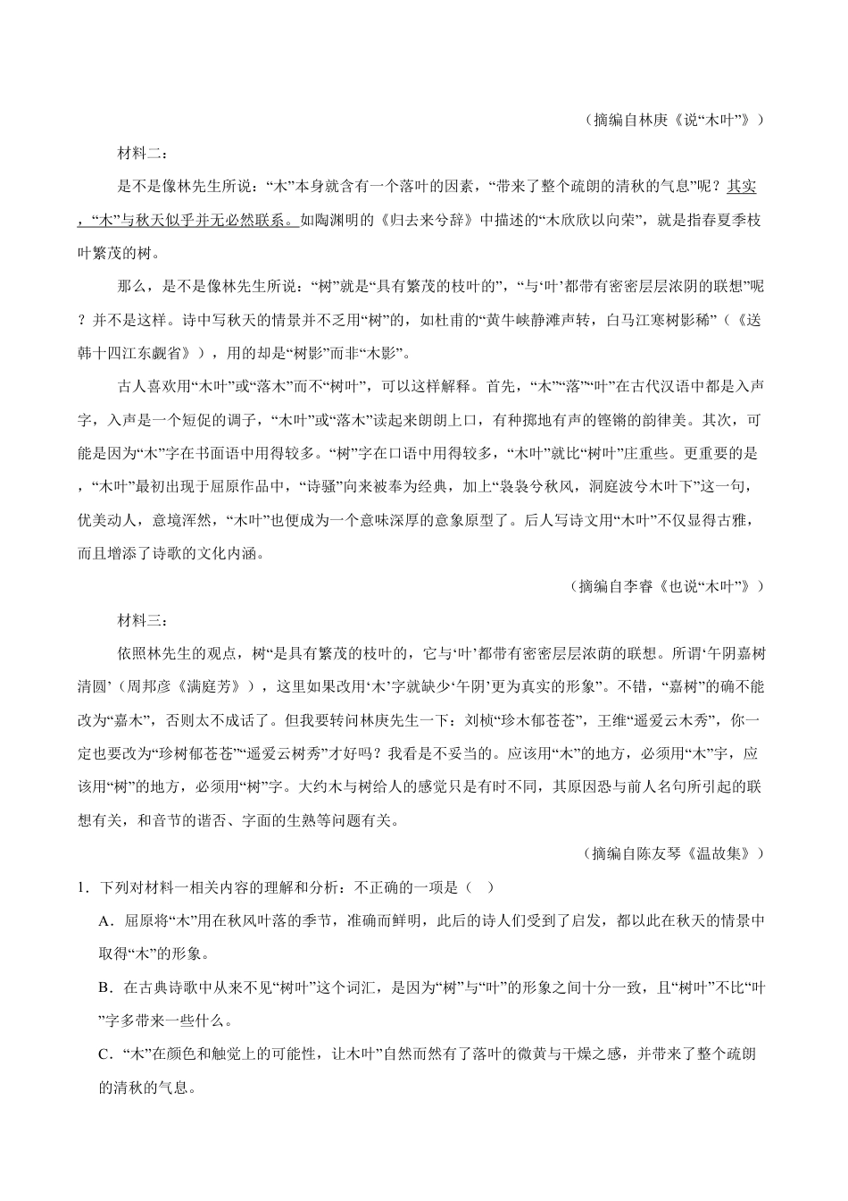 江苏省南通市如皋市2024-2025学年高一下学期3月教学质量调研（一）语文试题（含答案）高一语文 模拟题.pdf