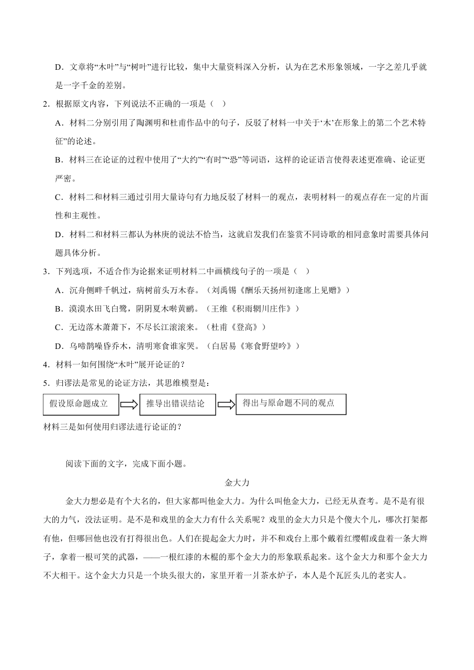 江苏省南通市如皋市2024-2025学年高一下学期3月教学质量调研（一）语文试题（含答案）高一语文 模拟题.pdf