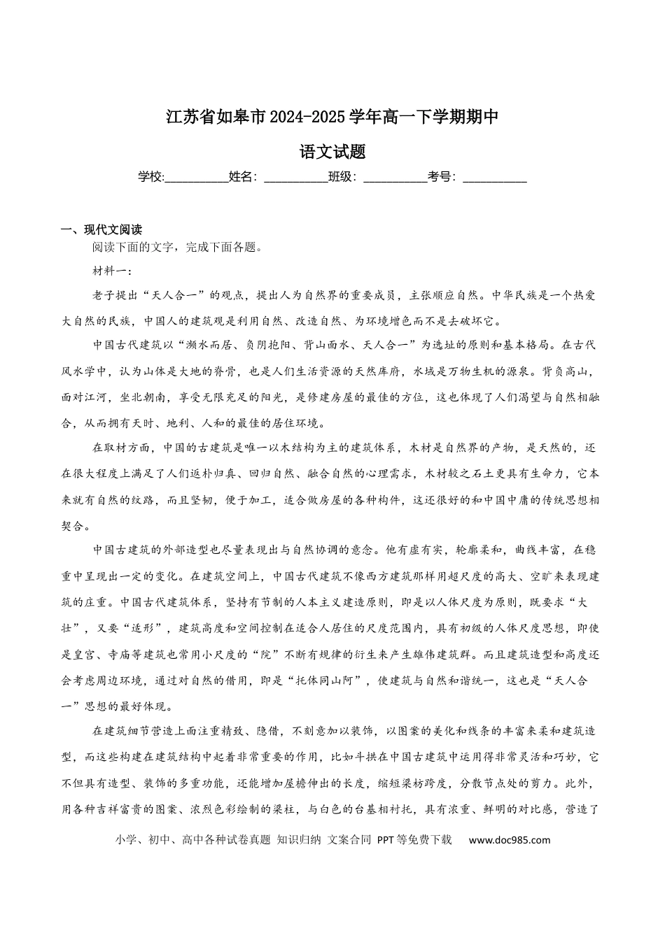 江苏省南通市如皋市2024-2025学年高一下学期教学质量调研（二）（期中）语文 Word版含答案高一语文 模拟题.docx