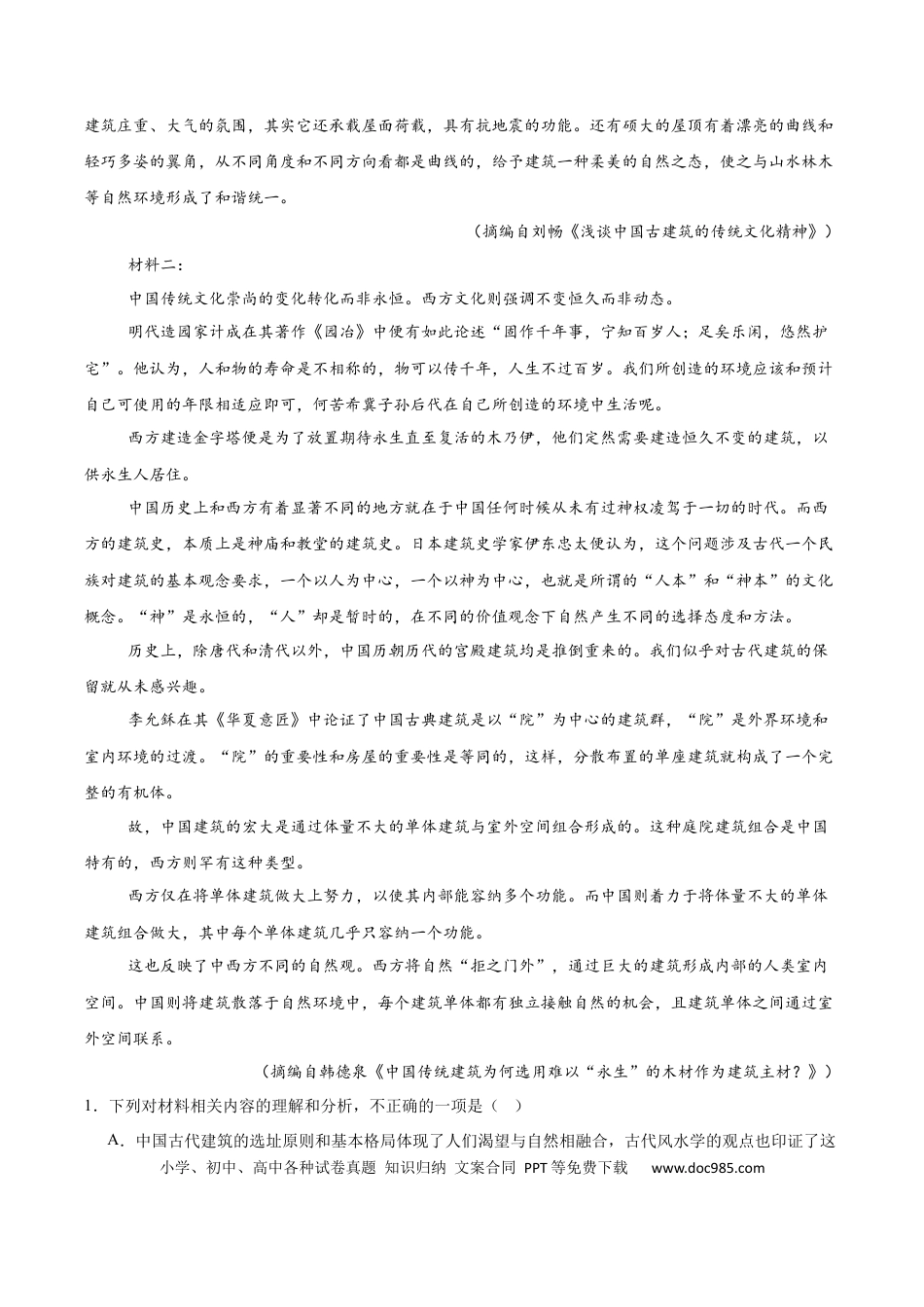 江苏省南通市如皋市2024-2025学年高一下学期教学质量调研（二）（期中）语文 Word版含答案高一语文 模拟题.docx