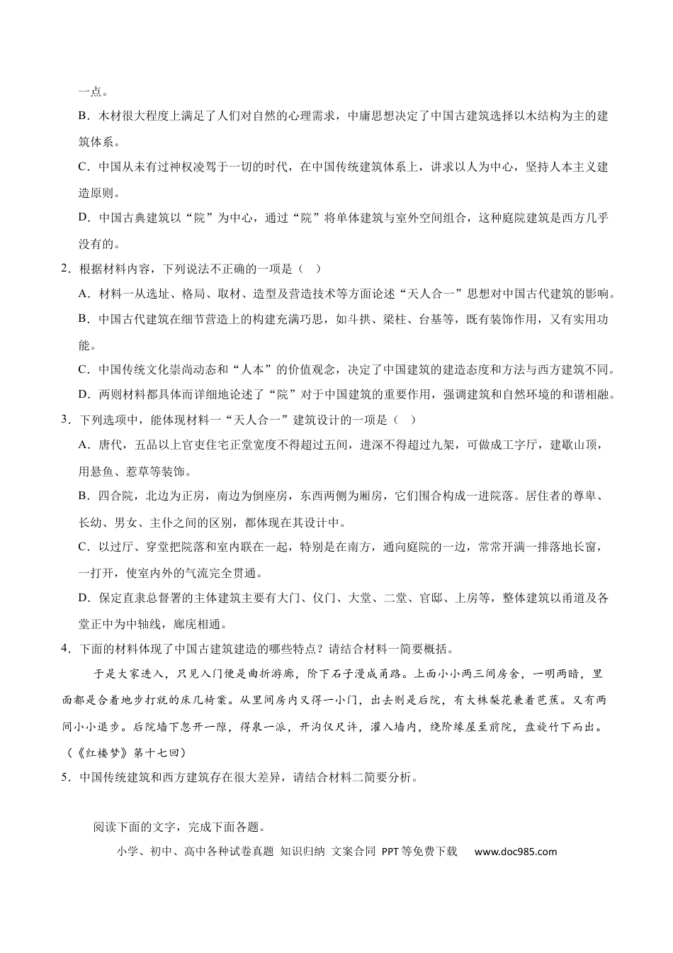 江苏省南通市如皋市2024-2025学年高一下学期教学质量调研（二）（期中）语文 Word版含答案高一语文 模拟题.docx