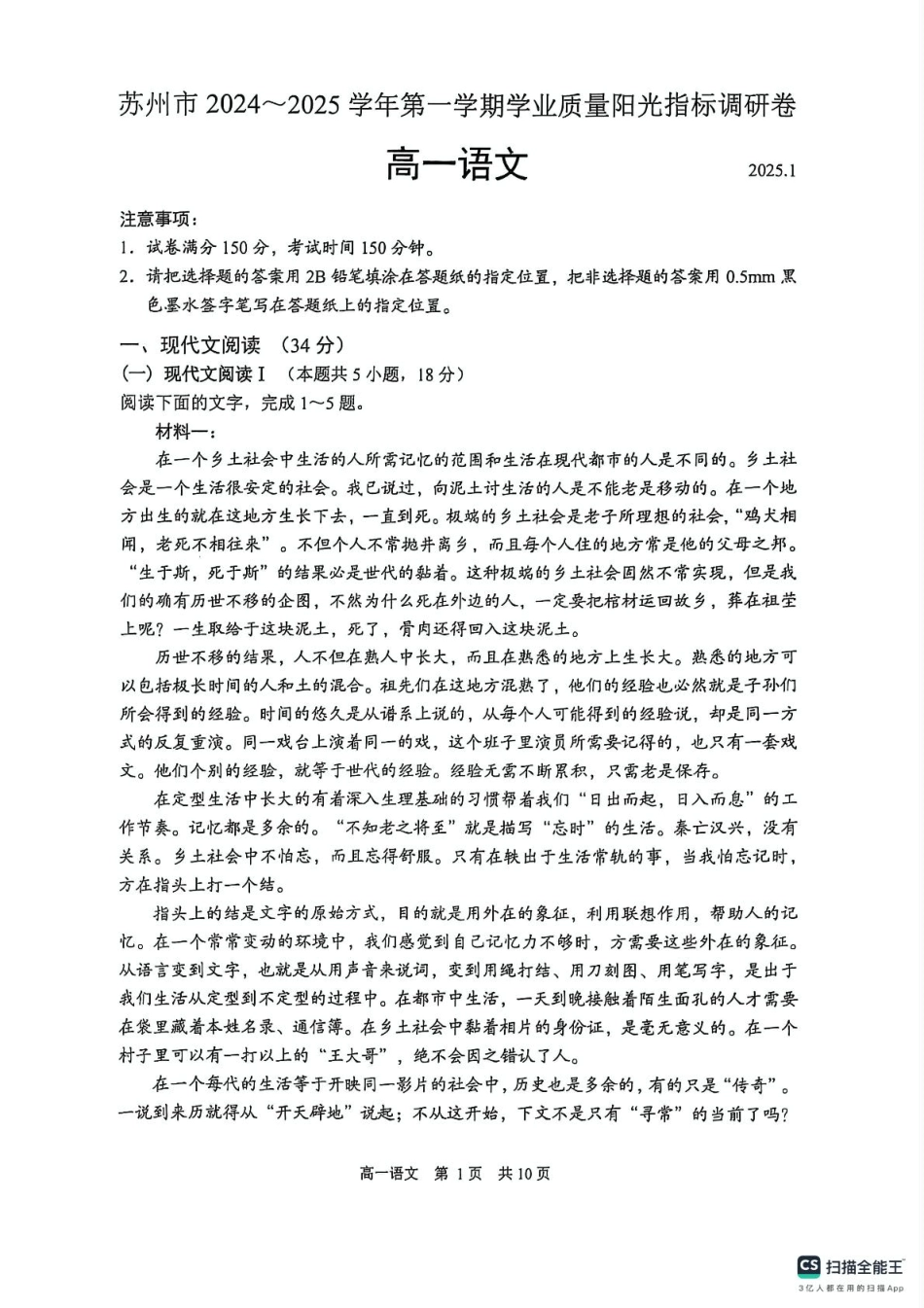 江苏省苏州市2024-2025学年高一上学期1月期末学业阳光指标调研试题 语文 PDF版无答案高一语文 模拟题.pdf