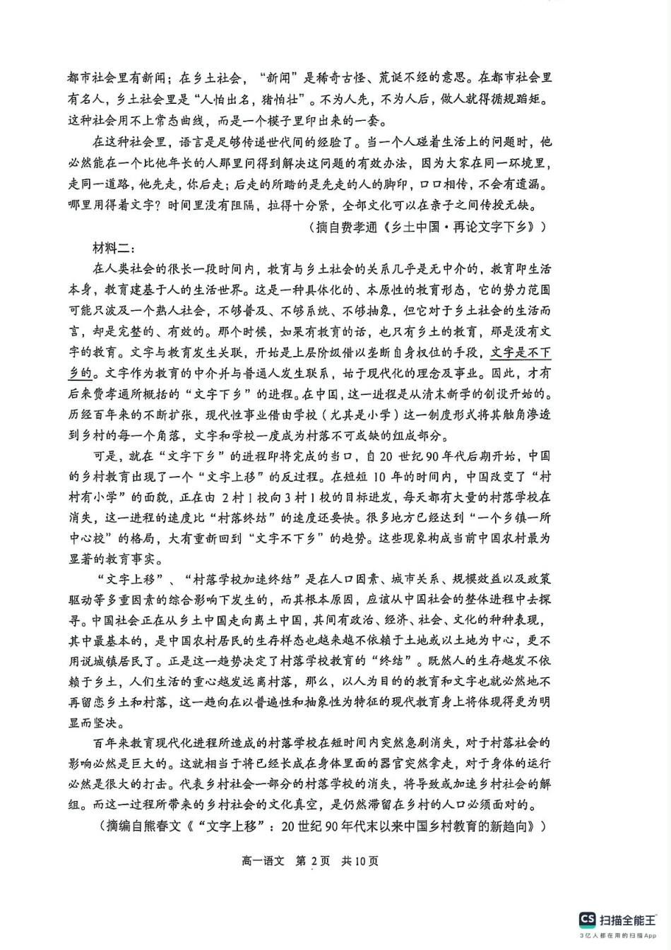 江苏省苏州市2024-2025学年高一上学期1月期末学业阳光指标调研试题 语文 PDF版无答案高一语文 模拟题.pdf