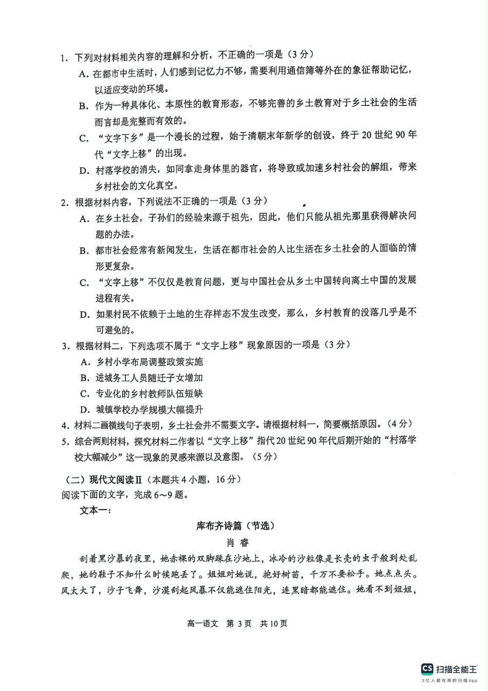 江苏省苏州市2024-2025学年高一上学期1月期末学业阳光指标调研试题 语文 PDF版无答案高一语文 模拟题.pdf