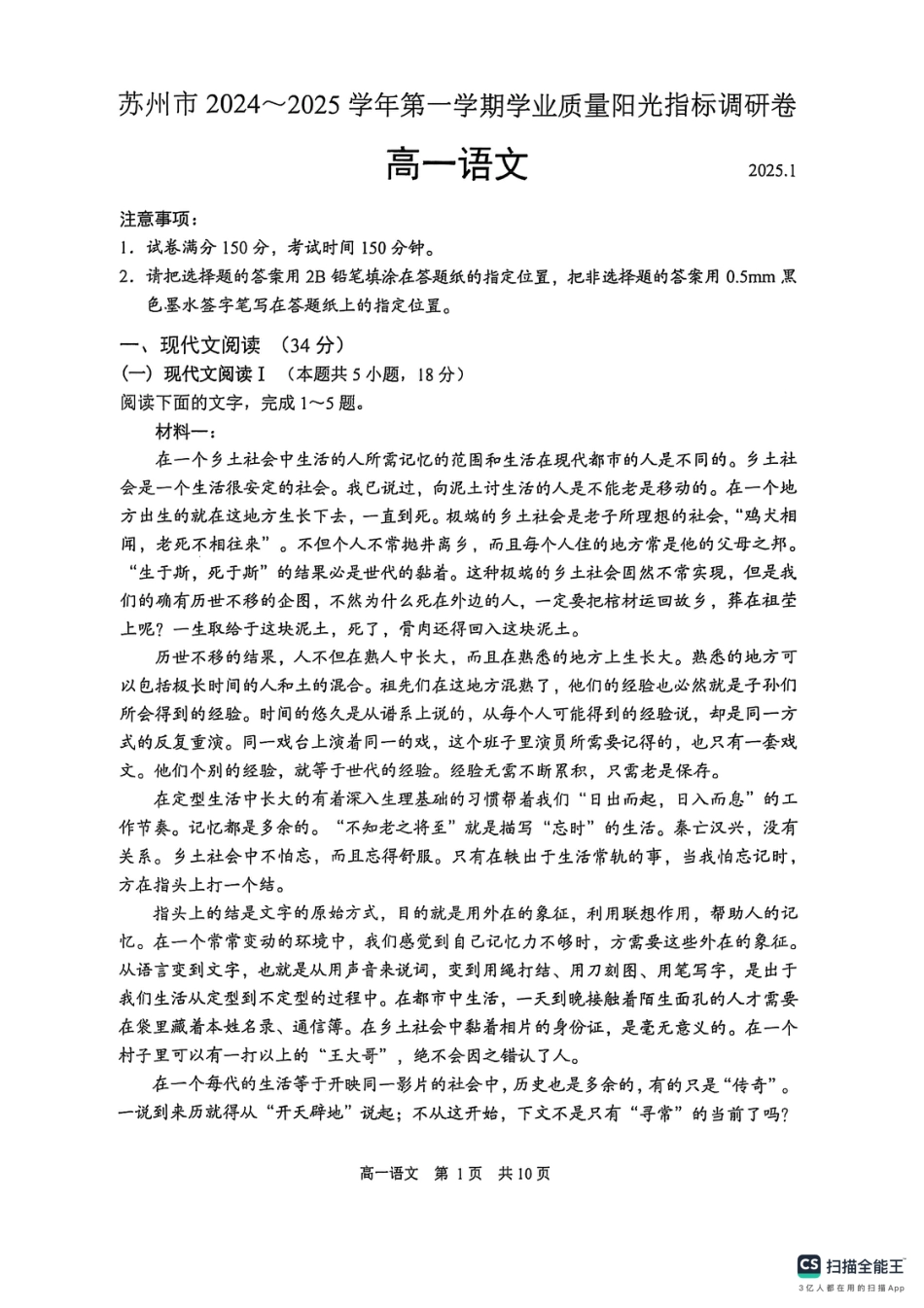 江苏省苏州市2024-2025学年高一上学期期末考试语文试题高一语文 模拟题.pdf