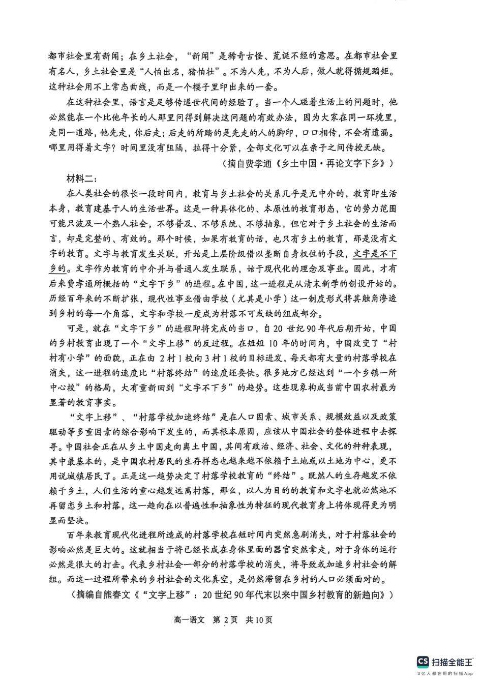 江苏省苏州市2024-2025学年高一上学期期末考试语文试题高一语文 模拟题.pdf