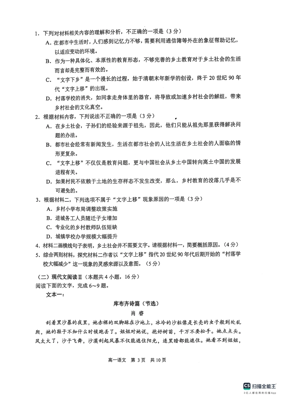 江苏省苏州市2024-2025学年高一上学期期末考试语文试题高一语文 模拟题.pdf