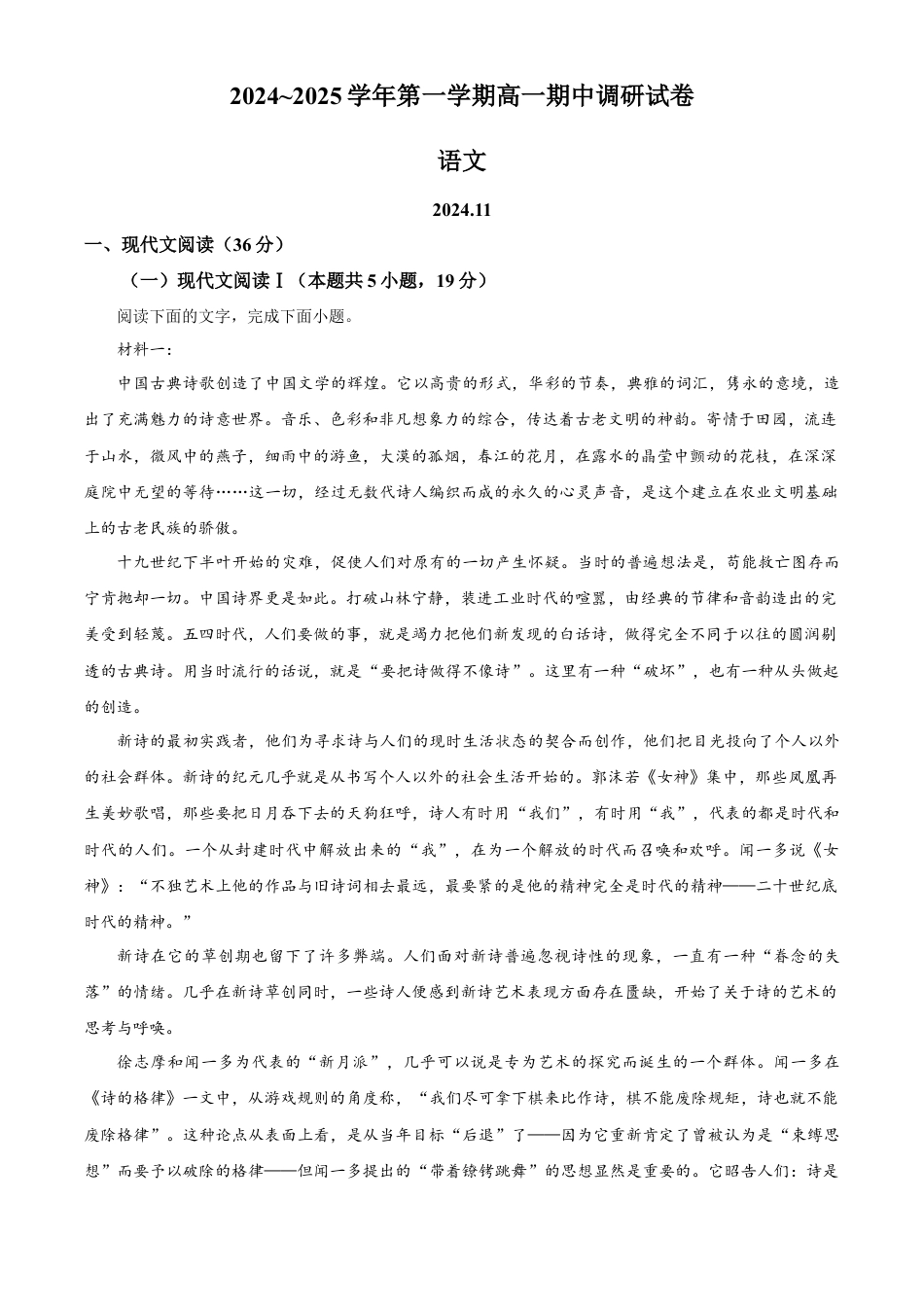 江苏省苏州市2024-2025学年高一上学期期中调研考试语文试卷  Word版含解析高一语文 模拟题.docx