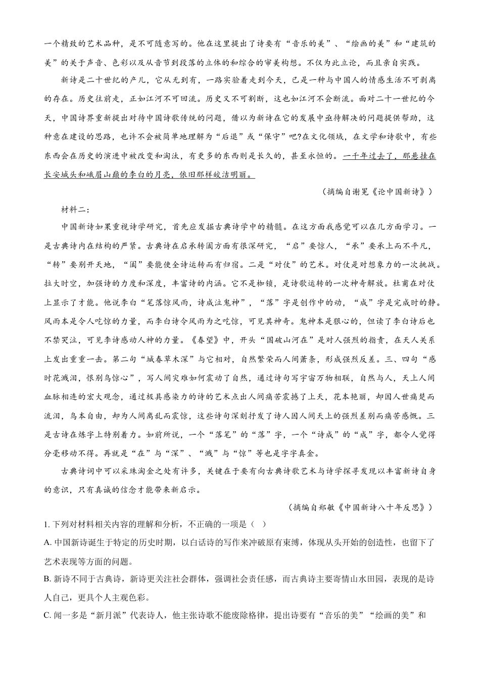 江苏省苏州市2024-2025学年高一上学期期中调研考试语文试卷  Word版含解析高一语文 模拟题.docx