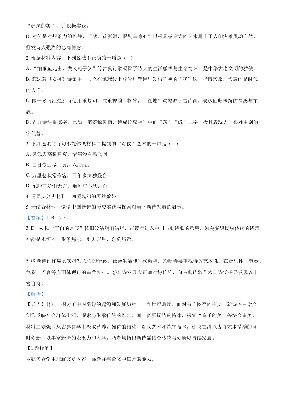 江苏省苏州市2024-2025学年高一上学期期中调研考试语文试卷  Word版含解析高一语文 模拟题.docx
