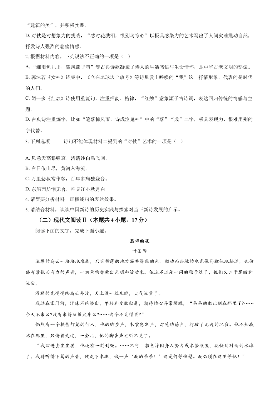 江苏省苏州市2024-2025学年高一上学期期中调研考试语文试卷  Word版无答案高一语文 模拟题.docx
