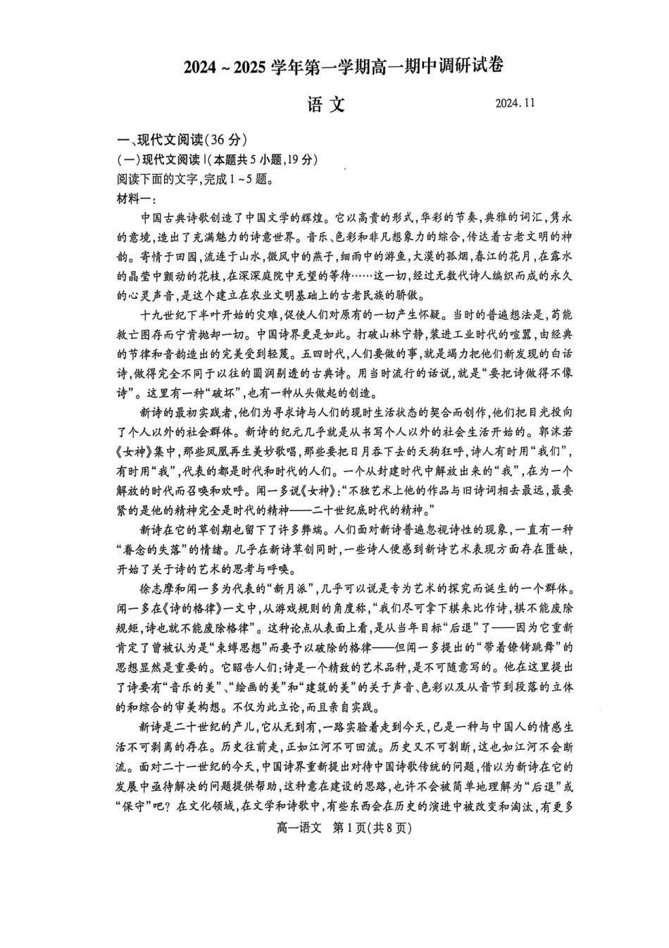 江苏省苏州市2024-2025学年高一上学期期中调研考试语文试卷高一语文 模拟题.pdf