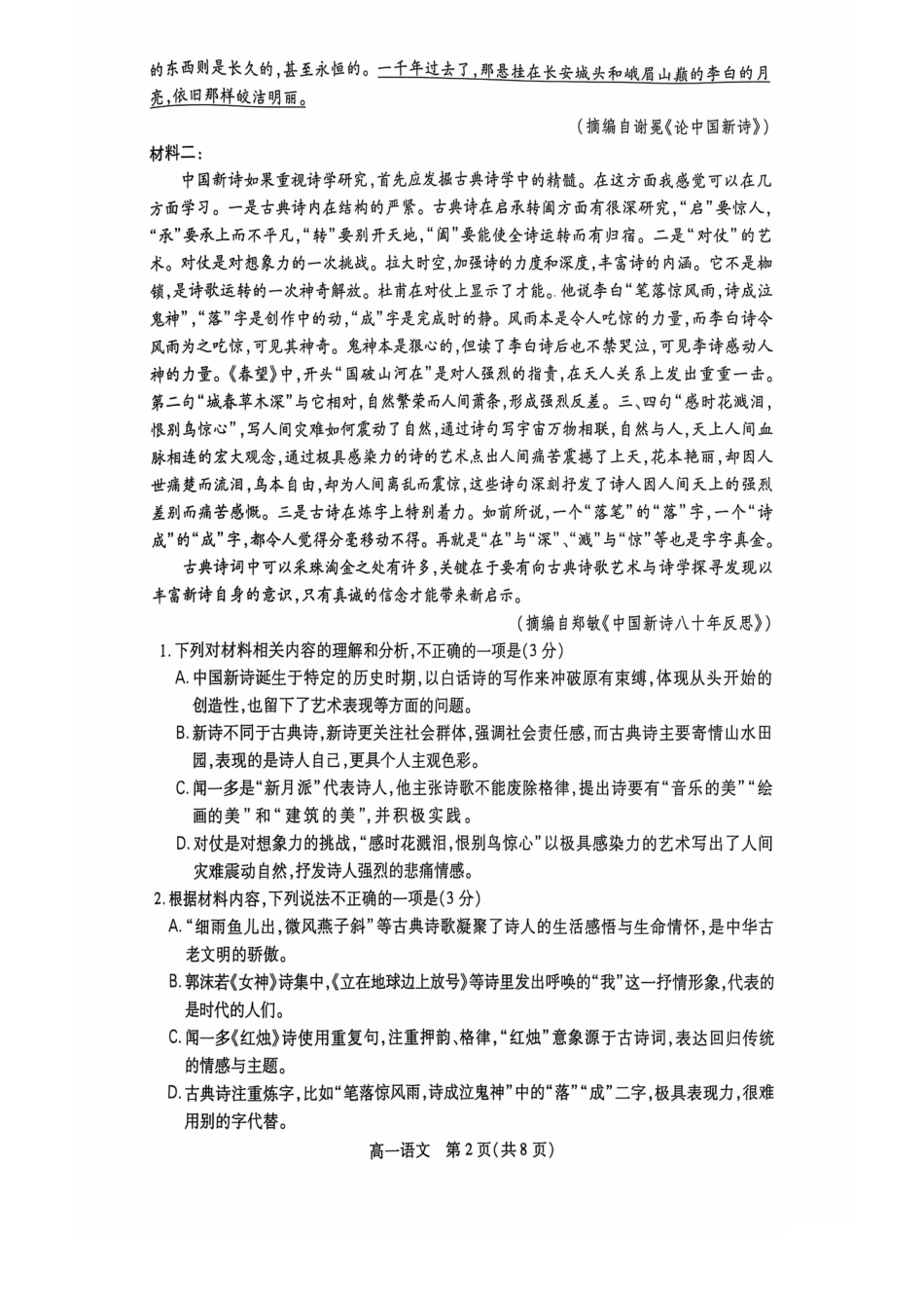 江苏省苏州市2024-2025学年高一上学期期中调研考试语文试卷高一语文 模拟题.pdf